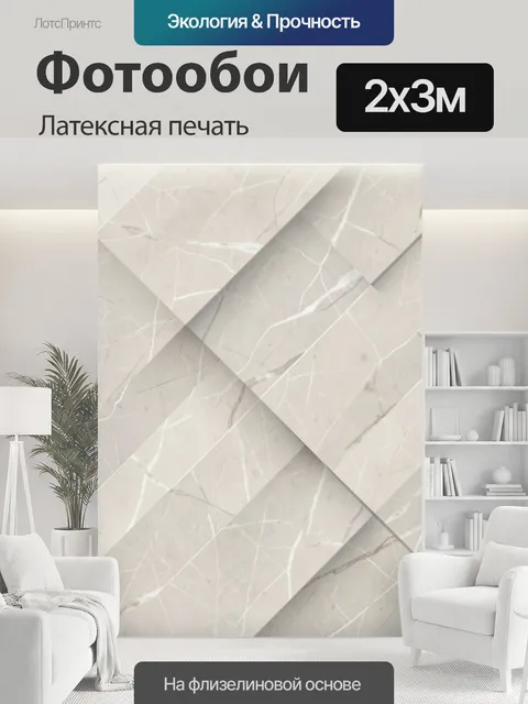 200 × 300 см · Латексная печать