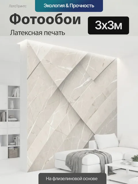 300 × 300 см · Латексная печать