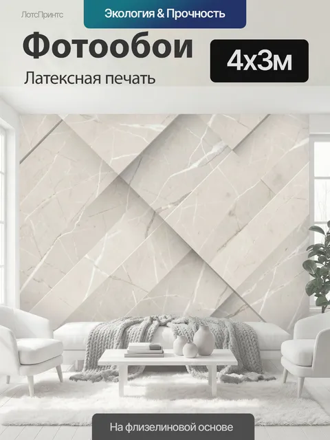 400 × 300 см · Латексная печать