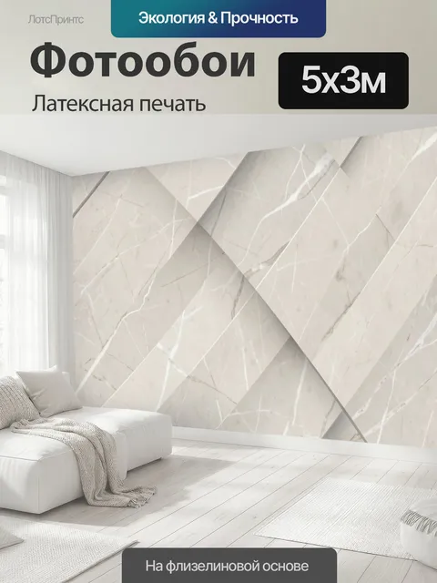 500 × 300 см · Латексная печать