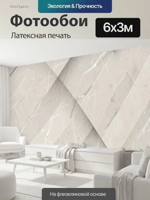600 × 300 см · Латексная печать