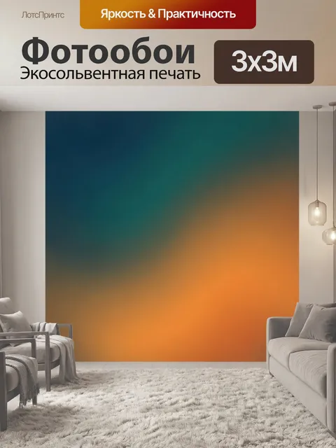 Фотообои Текучий градиент бирюзового и янтарного