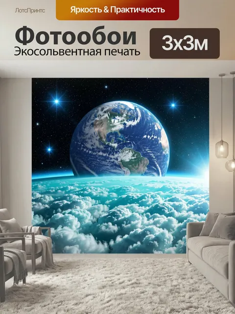 Фотообои Земля в космосе над облаками. Планета на фоне звёздного неба с ярким голубым сиянием и слоем пушистых облаков…