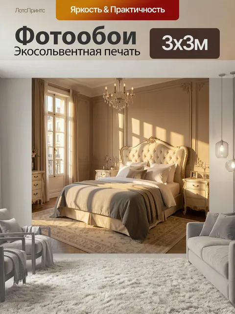 Фотообои Солнечная неоклассическая спальня. Изящный интерьер в духе французской классики: кровать с каретной стяжкой, …