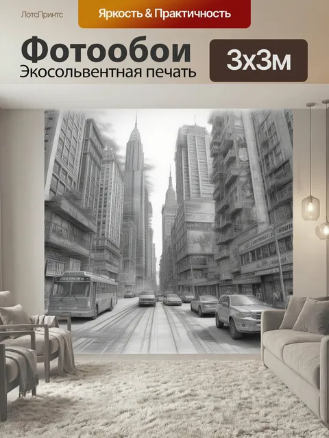 Фотообои Город, улица, карандаш черно-белая картина