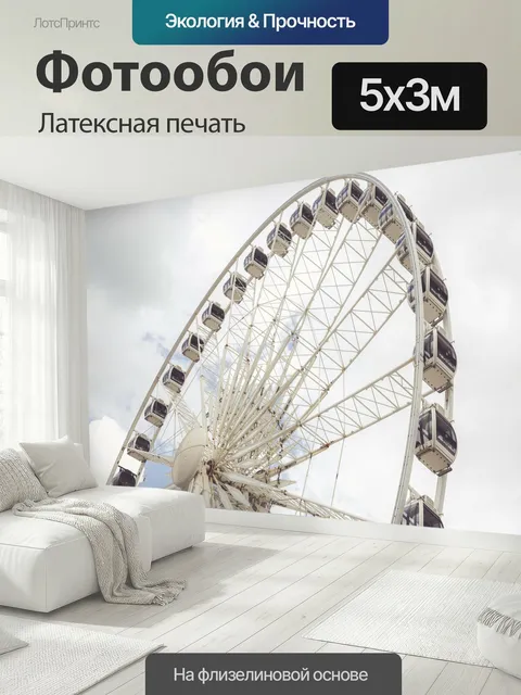 500 × 300 см · Латексная печать