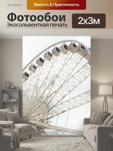 200 × 300 см · Экосольвентная печать