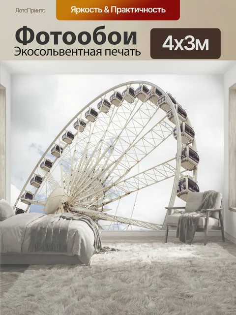 400 × 300 см · Экосольвентная печать