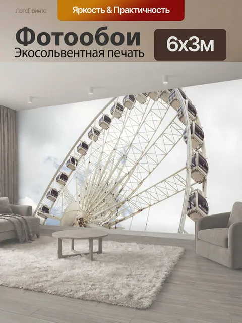 600 × 300 см · Экосольвентная печать
