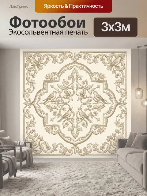 Фотообои Птицы и вензельный орнамент. Декоративная композиция с четырьмя птицами на цветочных завитках в симметричной …