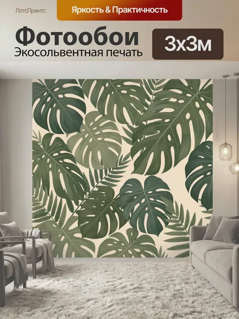 Фотообои Тропические листья монстеры и папоротника. Ботанический принт с крупной экзотической зеленью на светлом бежев…