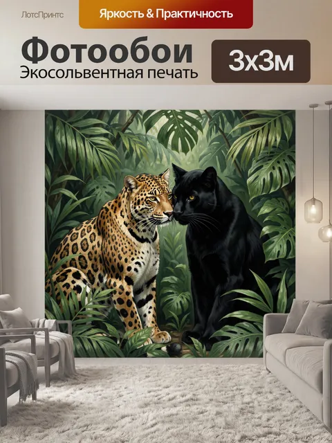 Фотообои Леопард и чёрный кот в джунглях. Влажные тропики: леопард и чёрный кот в густой зелени монстеры и пальм. Реал…