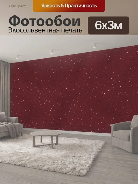 600 × 300 см · Экосольвентная печать