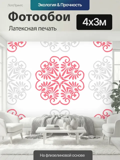 400 × 300 см · Латексная печать