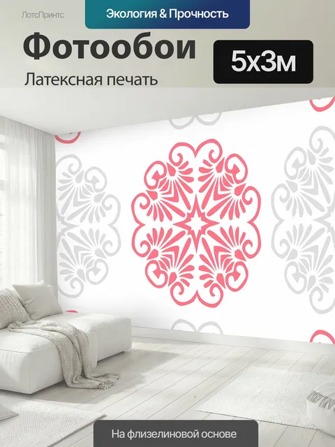 500 × 300 см · Латексная печать