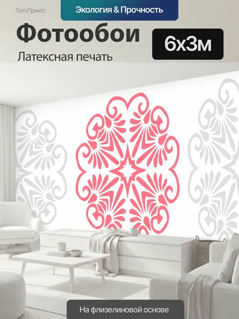 600 × 300 см · Латексная печать
