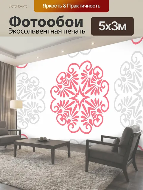 500 × 300 см · Экосольвентная печать
