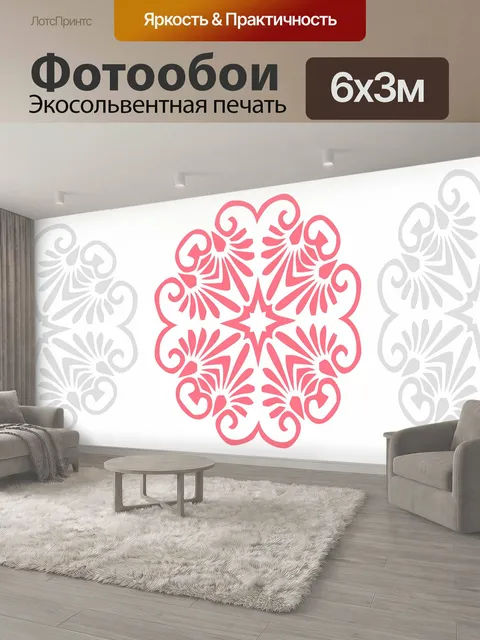 600 × 300 см · Экосольвентная печать