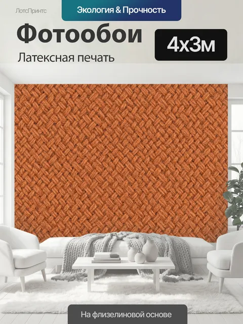 400 × 300 см · Латексная печать