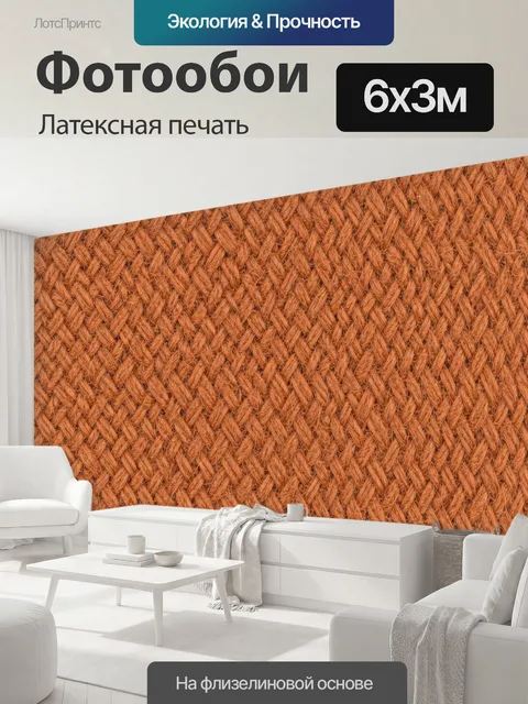 600 × 300 см · Латексная печать