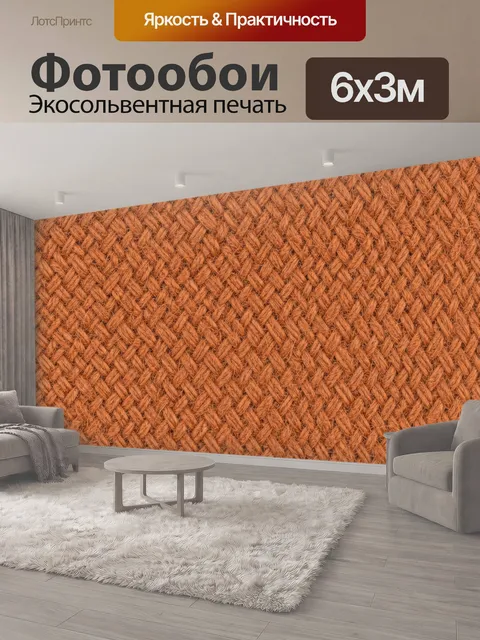 600 × 300 см · Экосольвентная печать