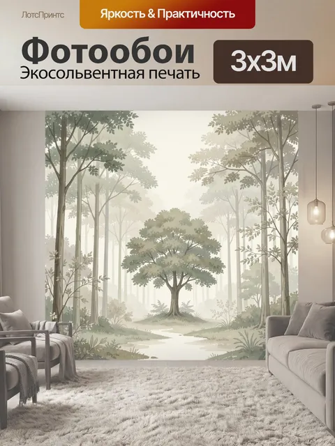 Фотообои Туманный лес с деревом. Нежная акварельная чаща в пастельных бежево-серых и зелёных тонах: тропинка, высокие …