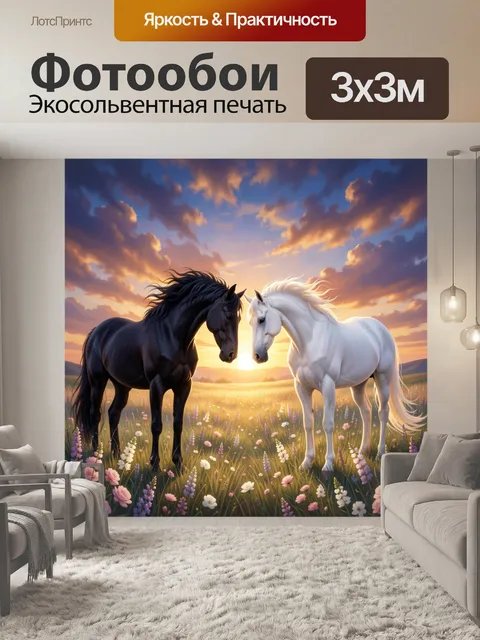Фотообои Два коня на закате. Пара благородных лошадей в цветущем поле на фоне сияющего вечернего неба