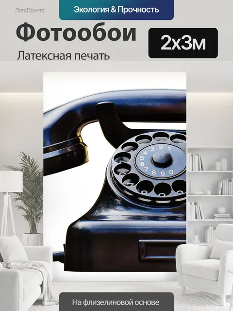 200 × 300 см · Латексная печать