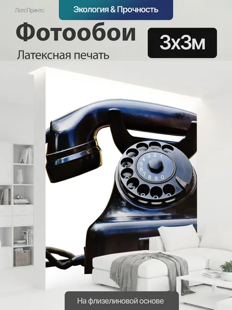 300 × 300 см · Латексная печать