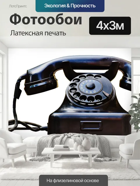 400 × 300 см · Латексная печать