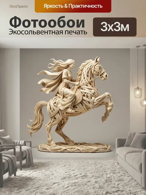 Фотообои Девушка на вздыбленном коне. Элегантная фигура всадницы на вставшей на дыбы лошади, выполненная в бежевых дре…