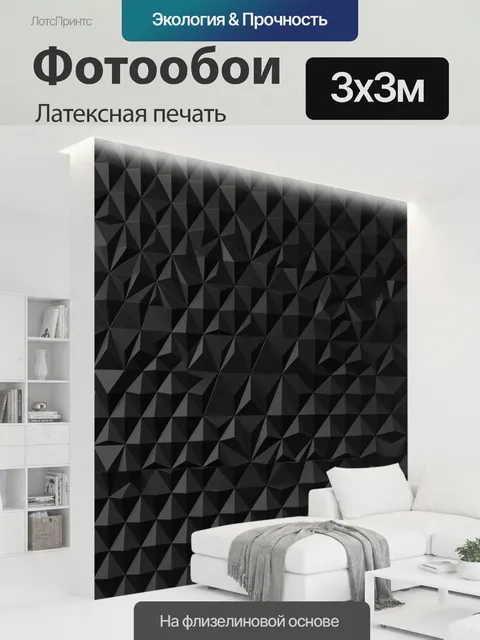 300 × 300 см · Латексная печать