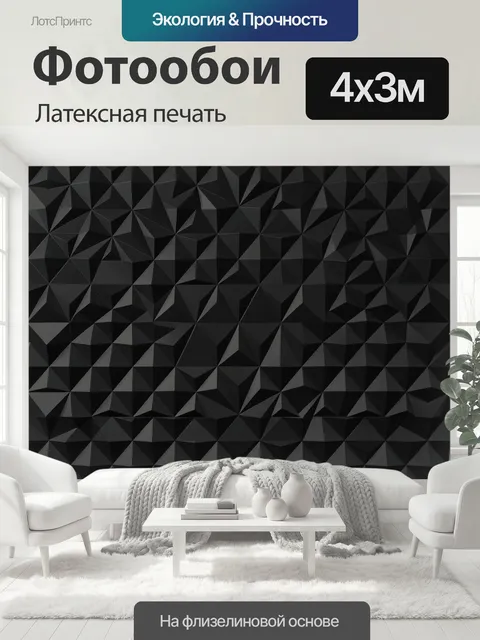 400 × 300 см · Латексная печать