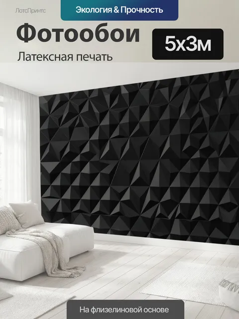 500 × 300 см · Латексная печать