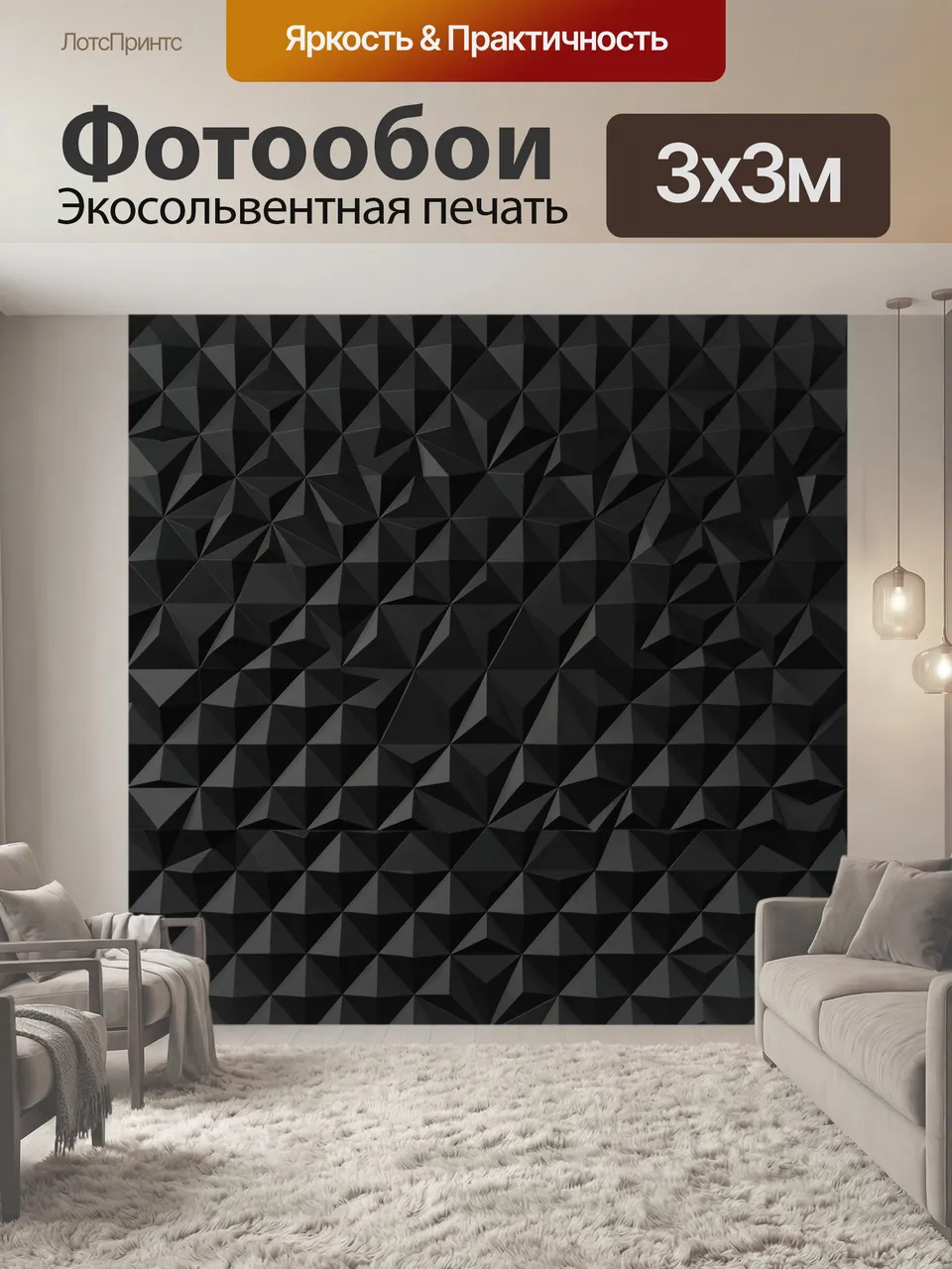 Фотообои Геометрический 3D-паттерн из граней. Сложная треугольная текстура 3D-форм, грани и пирамидки в черном…