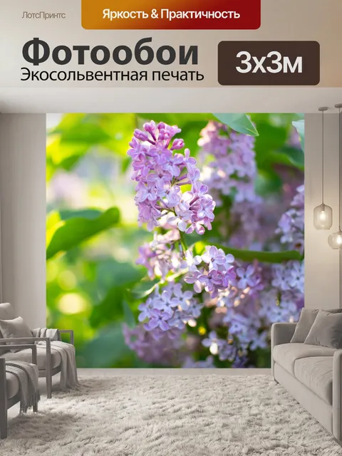 Фотообои Сирень, цветы, весна