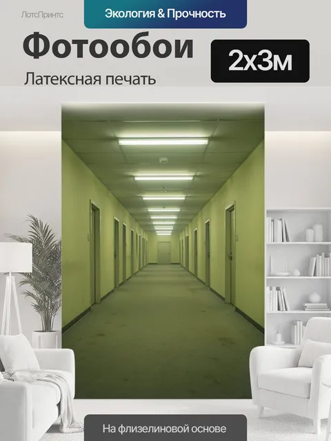 200 × 300 см · Латексная печать