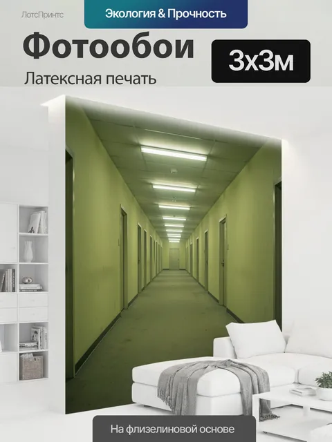 300 × 300 см · Латексная печать
