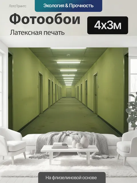 400 × 300 см · Латексная печать