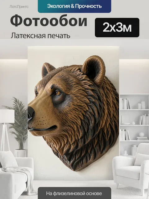 200 × 300 см · Латексная печать