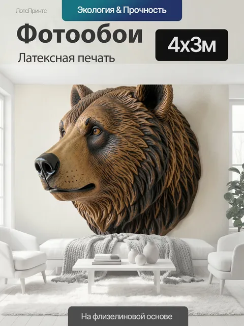 400 × 300 см · Латексная печать