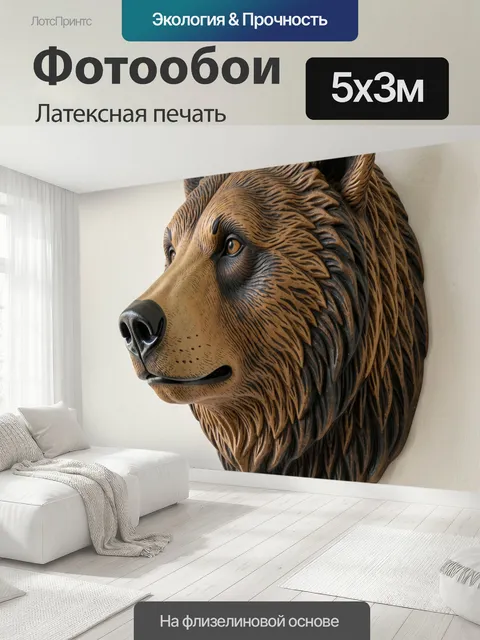 500 × 300 см · Латексная печать