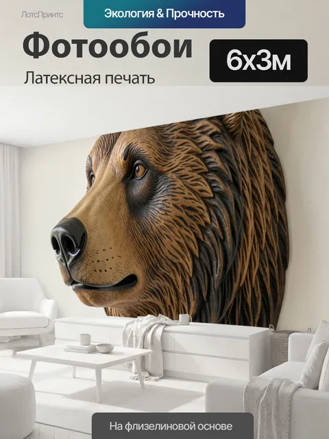 600 × 300 см · Латексная печать
