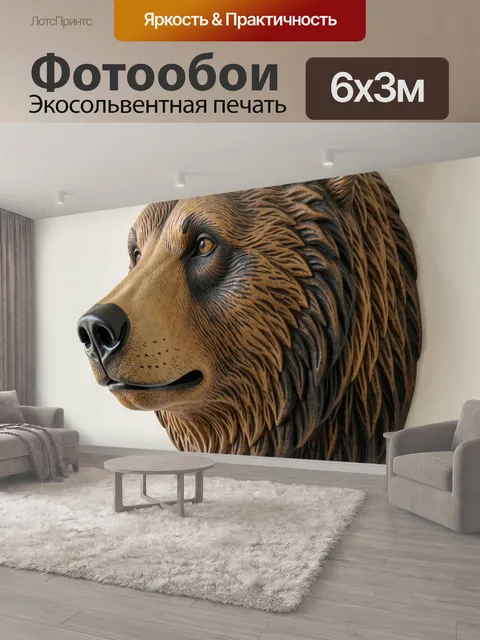 600 × 300 см · Экосольвентная печать