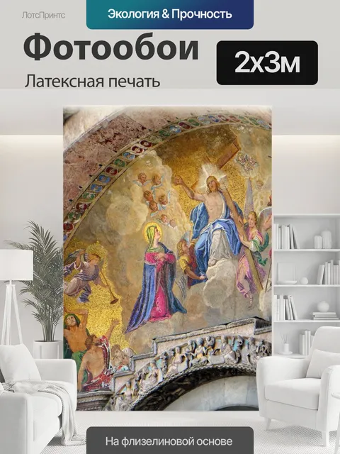 200 × 300 см · Латексная печать