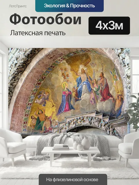 400 × 300 см · Латексная печать