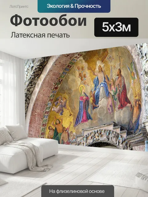 500 × 300 см · Латексная печать