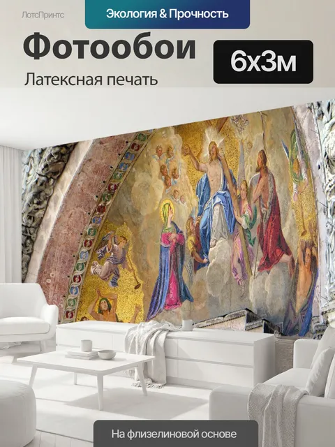 600 × 300 см · Латексная печать