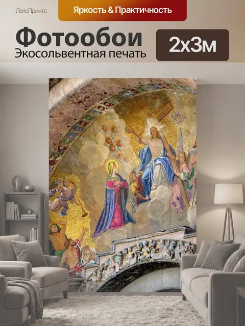 200 × 300 см · Экосольвентная печать