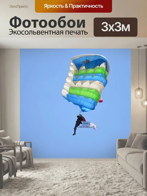 Фотообои Парашютист, небо, спорт